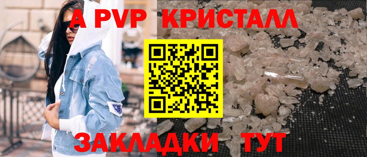 Альфа ПВП Crystall  Alfa_PVP СК КРИС  A-PVP СК  Сосновоборск 