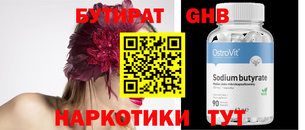 Бутират 1.4BDO  Вход с VPN  Сосновоборск 
