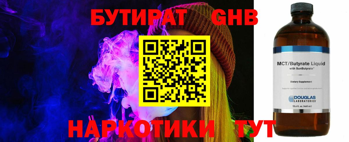 Бутират 99% Сосновоборск
