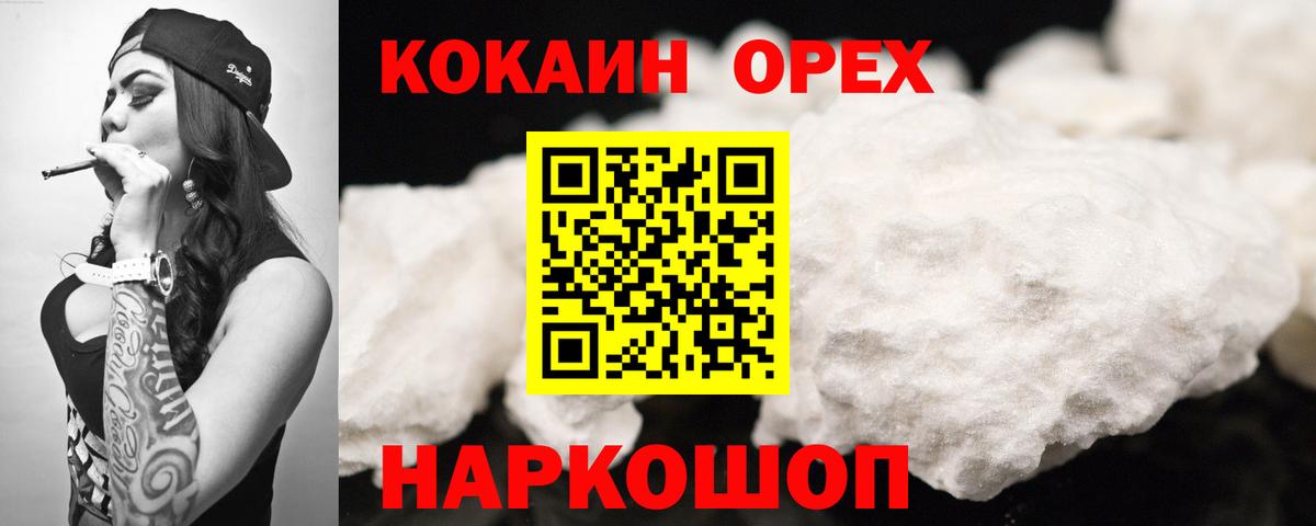 Сосновоборск  Кокаин FishScale  Вход с VPN  КОКАИН Columbia 