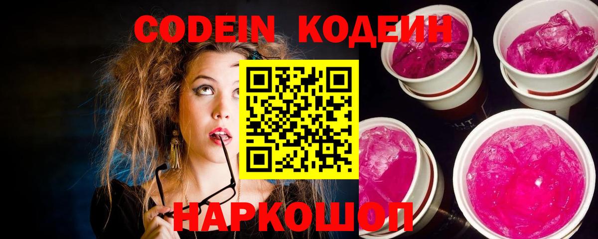 Кодеиновый сироп Lean напиток Lean (лин)  Кодеиновый сироп Lean Purple Drank  Сосновоборск 