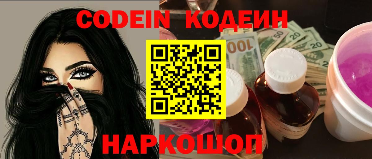 Сосновоборск  Кодеиновый сироп Lean напиток Lean (лин)  Вход с VPN  Кодеин напиток Lean (лин) 