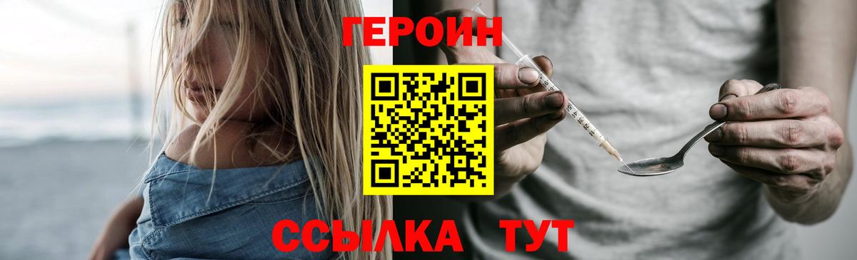 ГЕРОИН Heroin  Сосновоборск 