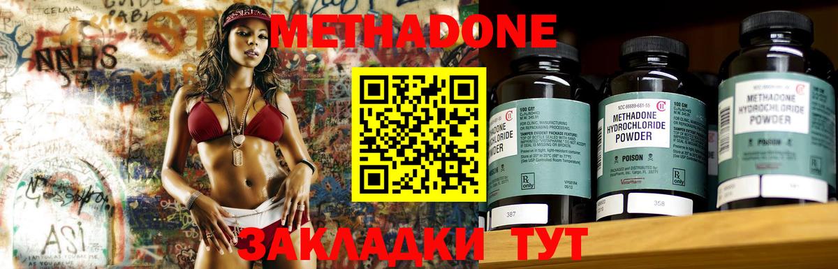 Сосновоборск  МЕТАДОН methadone  Вход с VPN  Метадон methadone 