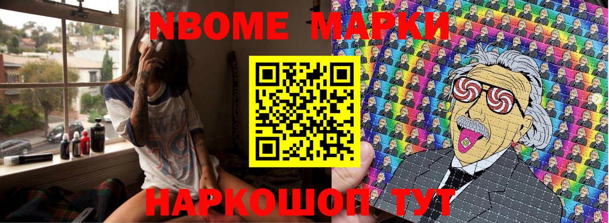 Сосновоборск  Марки N-bome 1,8мг  Вход с VPN 
